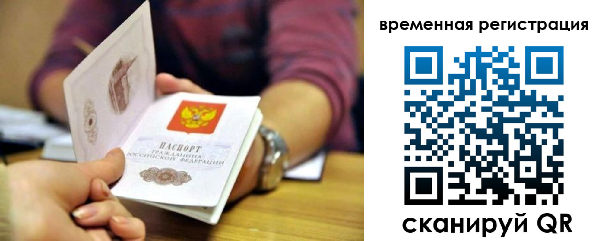 прописка штамп в Судаке
