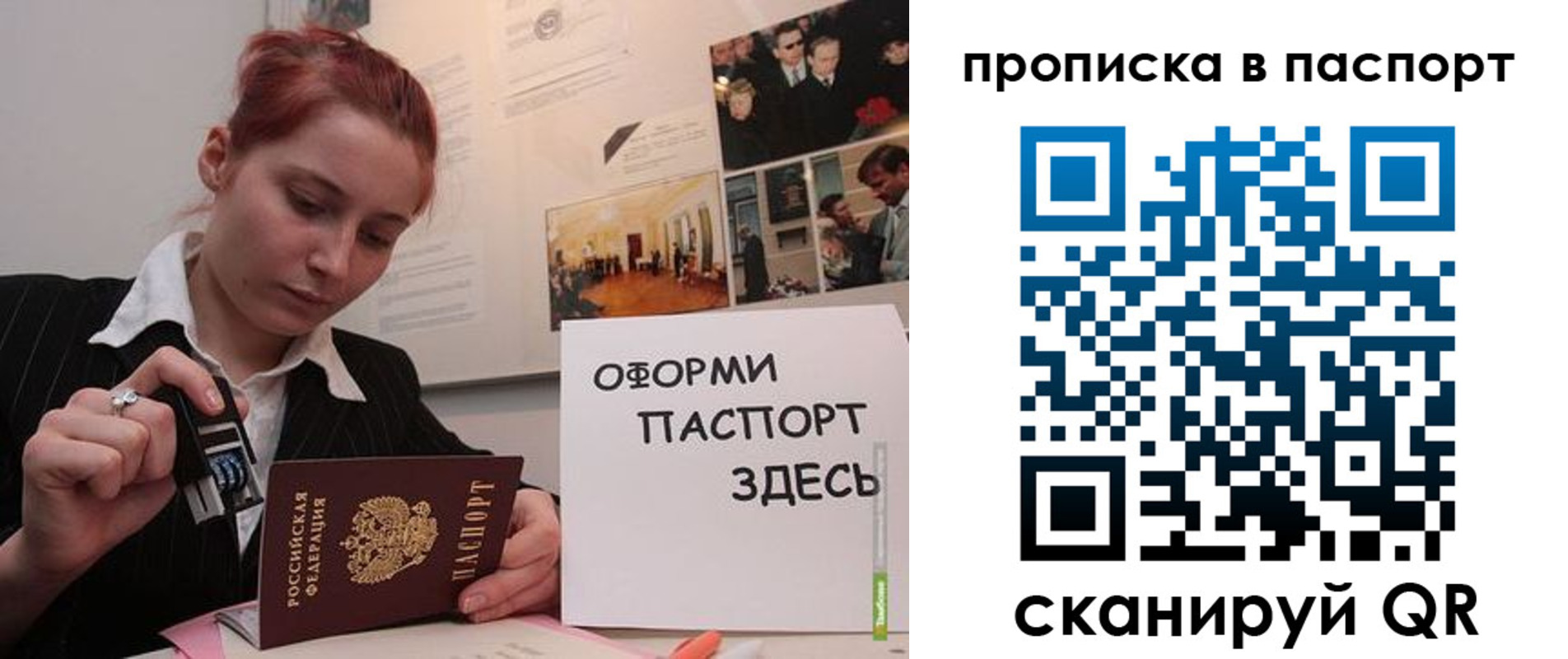 прописка штамп в Судаке