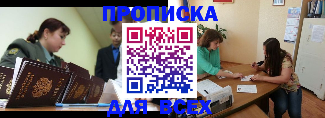 прописка законно в Судаке