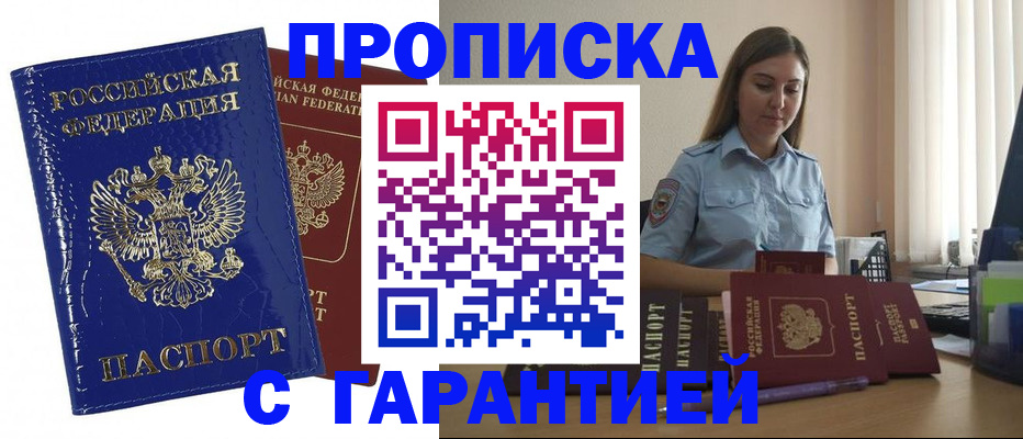 временная регистрация поиск в Судаке